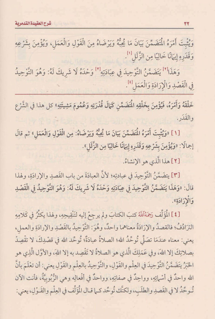 شرح العقيدة التدمرية | ابن تيمية | محمد بن صالح العثيمين ط. مؤسسة العثيمين الخيرية