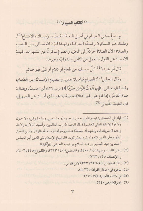 شرح العمدة 1/5 | ابن تيمية | ط. دار ابن حزم و دار عطاءات العلم