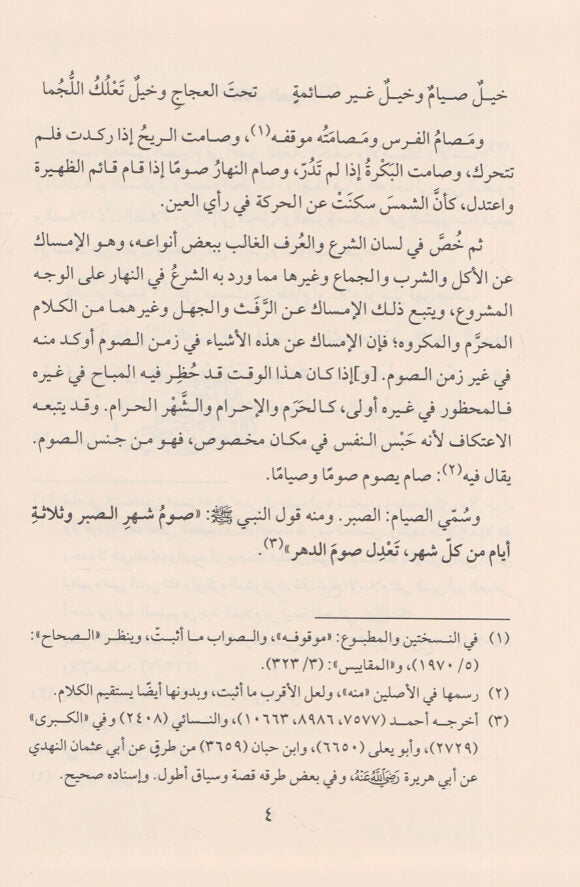 شرح العمدة 1/5 | ابن تيمية | ط. دار ابن حزم و دار عطاءات العلم