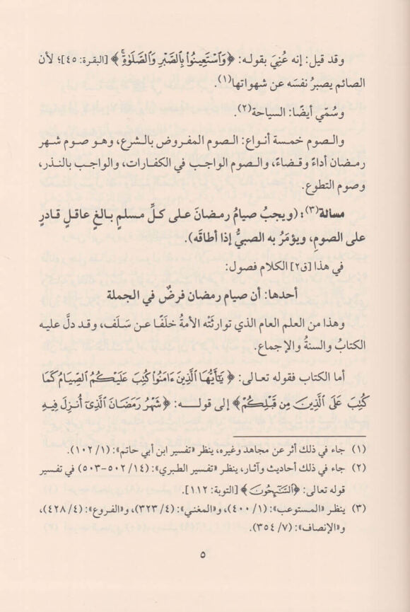 شرح العمدة 1/5 | ابن تيمية | ط. دار ابن حزم و دار عطاءات العلم