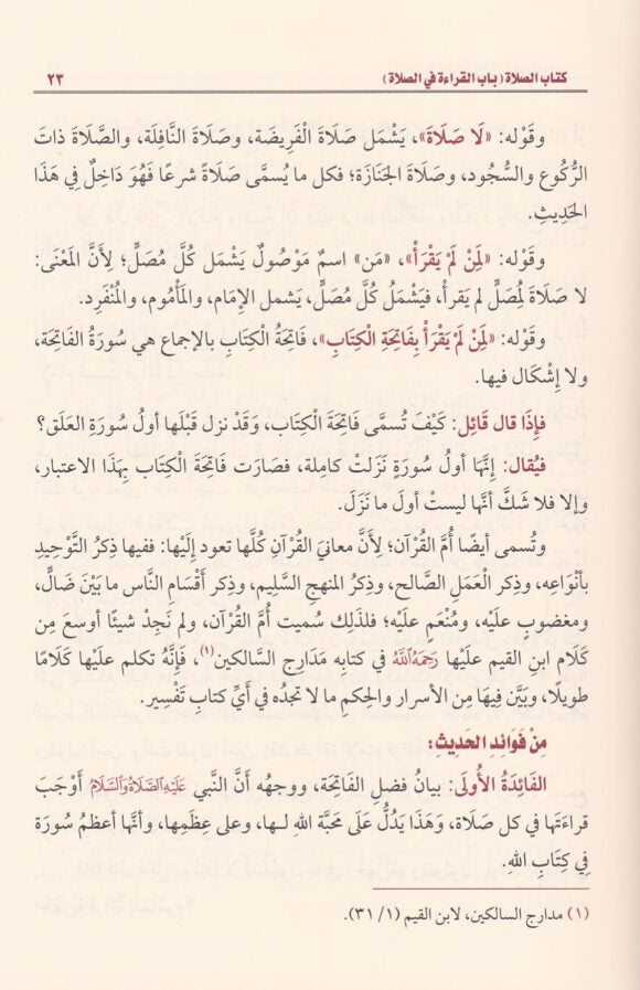 شرح عمدة الاحكام | محمد بن صالح العثيمين | الطبعة الجديدة 3 مجلد