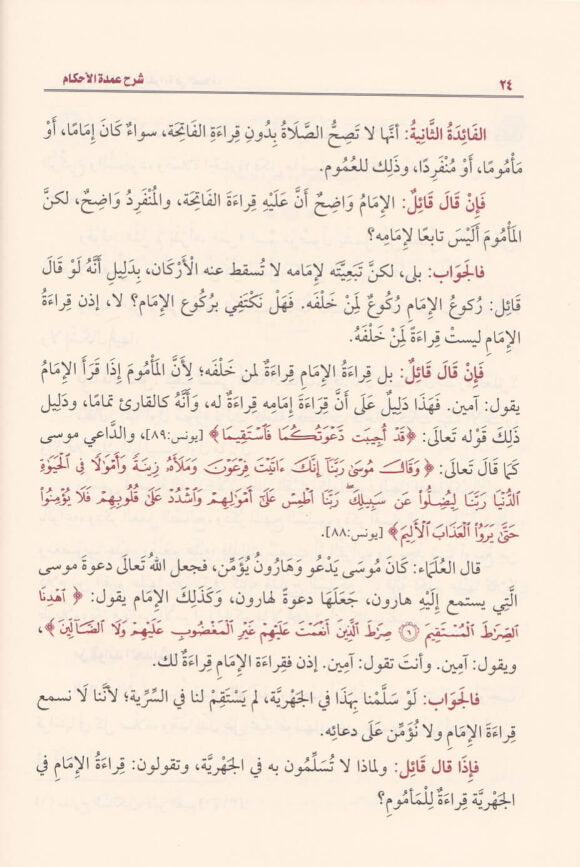 شرح عمدة الاحكام | محمد بن صالح العثيمين | الطبعة الجديدة 3 مجلد