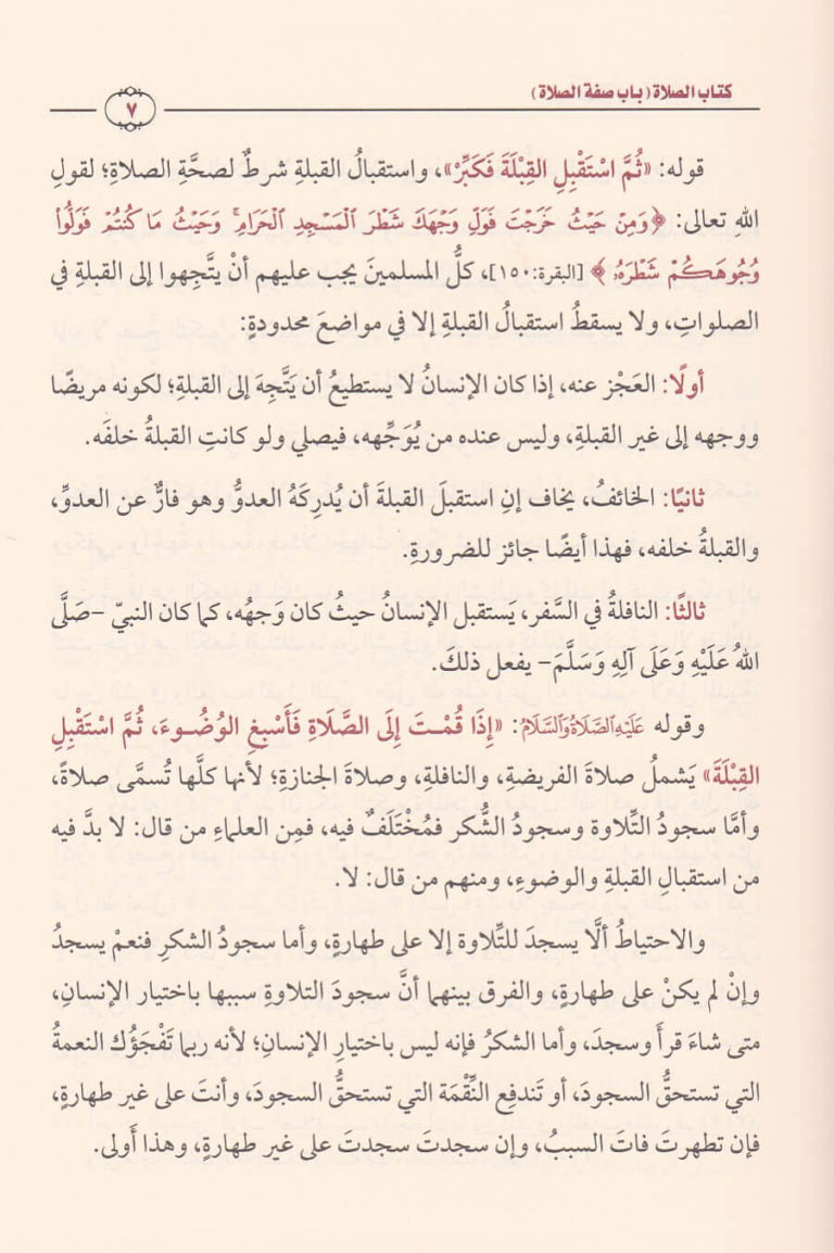 شرح مشكاة المصابيح | الخطيب التبريزي | محمد بن صالح العثيمين