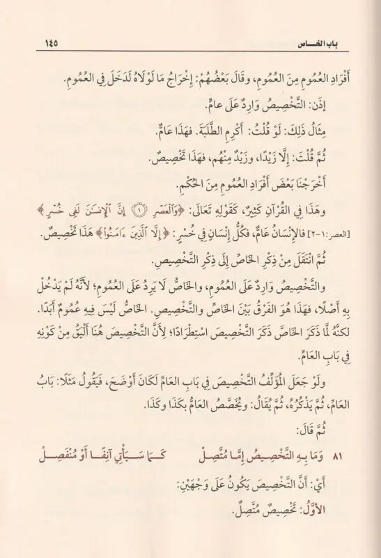 شرح نظم الورقات في أصول الفقه | الجويني | محمد بن صالح العثيمين | مؤسسة العثيمين الخيرية