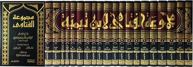 مجموعة الفتاوى لشيخ الاسلام ابن تيمية 1/20 (Majmu Al Fatawa Ibn Taymiyyah, 20 Vols)