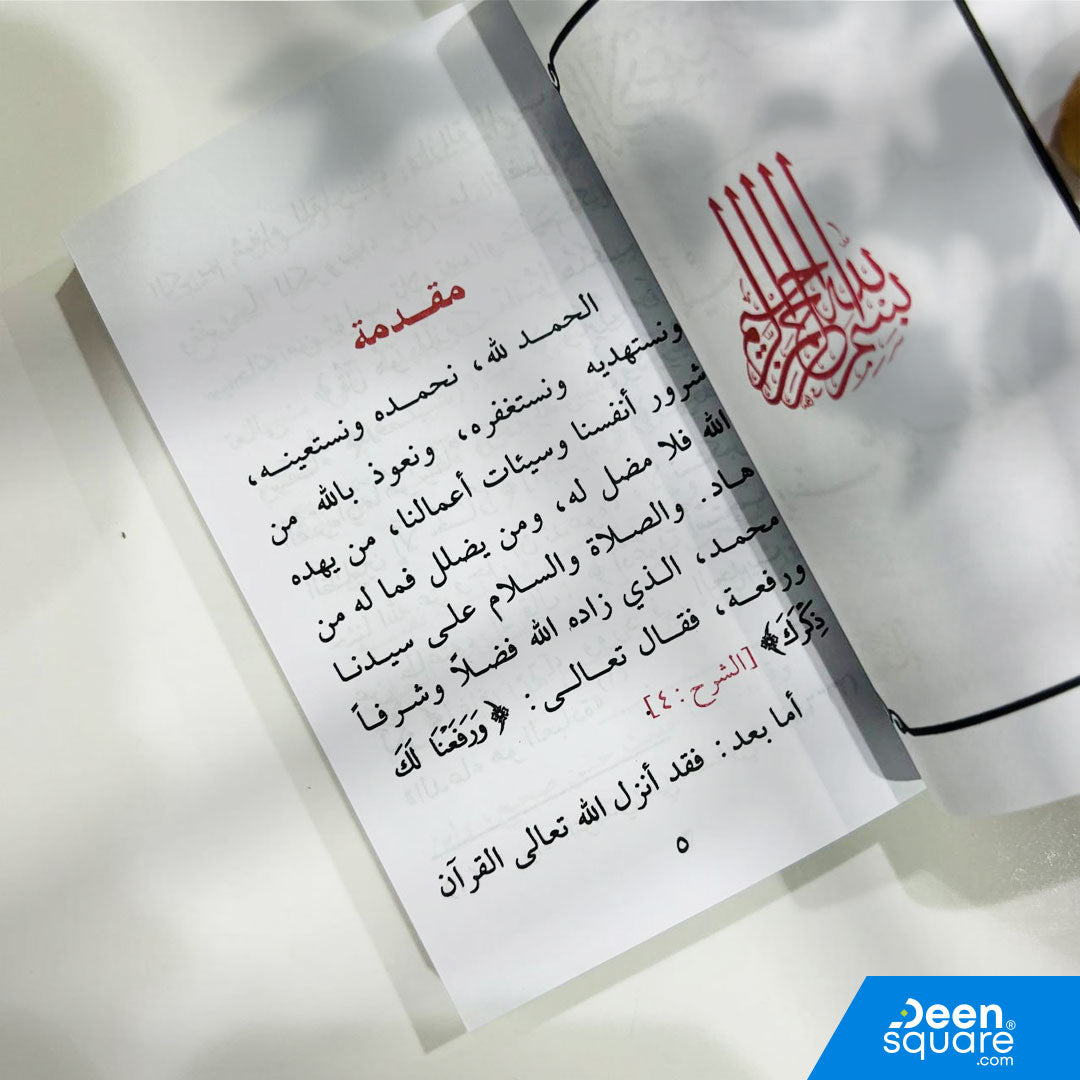 كتاب تحفة الأدعية والأذكار في الليل والنهار من تأليف يوسف علي بديوي هو دليل عملي للمسلم للاعتماد على الأدعية والأذكار اليومية لتعزيز القرب من الله تعالى وحماية النفس وتهذيب الروح.
يضم الكتاب مجموعة شاملة من الأدعية والأذكار المأثورة عن النبي ﷺ، مع ترتيب يسهل على القارئ استخدامها في أوقات النهار والليل، ويشمل أدعية الصباح والمساء والاذكار اليومية.

مثالي للطلاب، وللمهتمين بالعبادة، وللهدايا الإسلامية، وللاستخدام الشخصي في المنزل والمساجد.