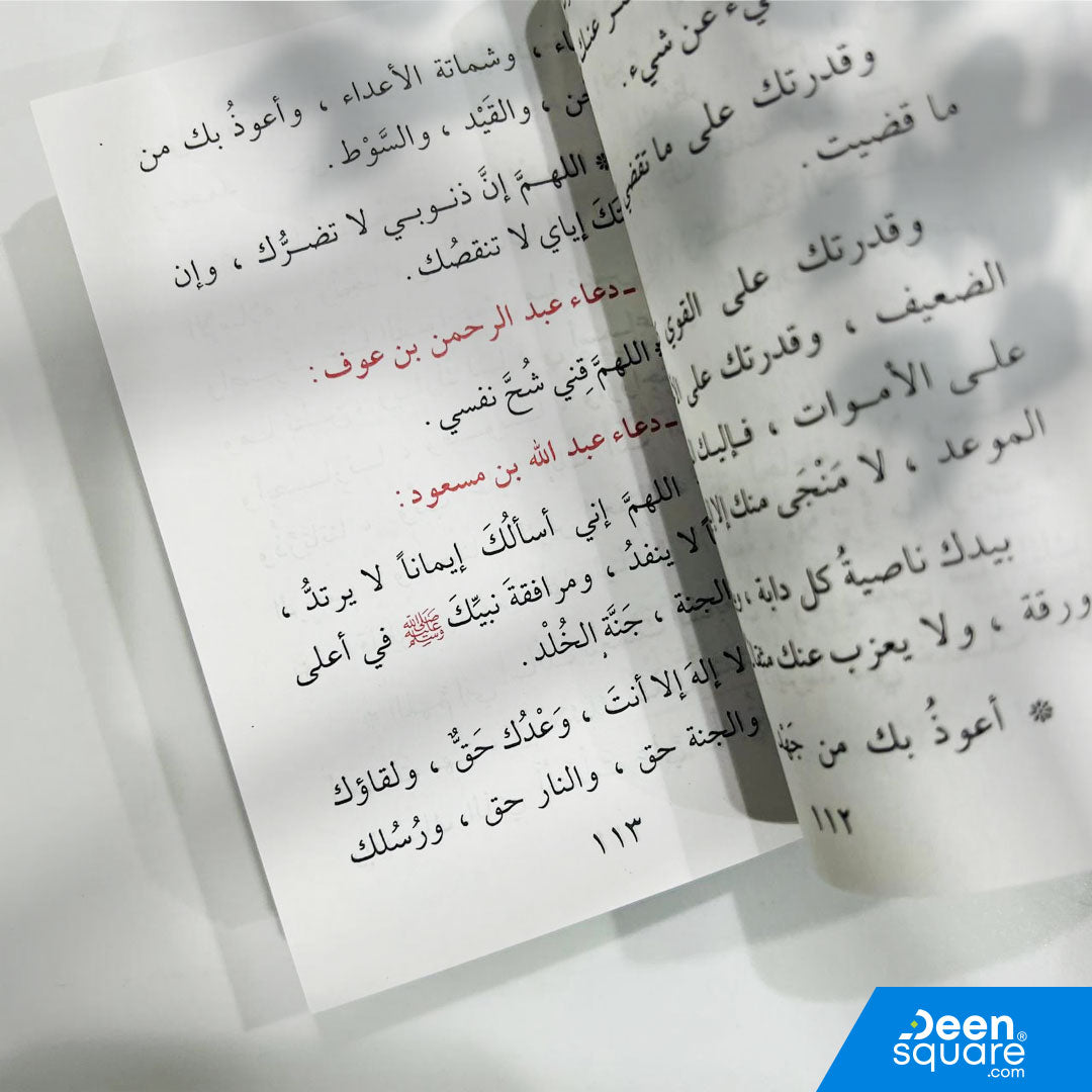 Du‘a As-Salihin by Yusuf Ali Badiwi — Arabic book of Qur’an & Sunnah supplications. Authentic dua collection. Available in UAE & ships worldwide.