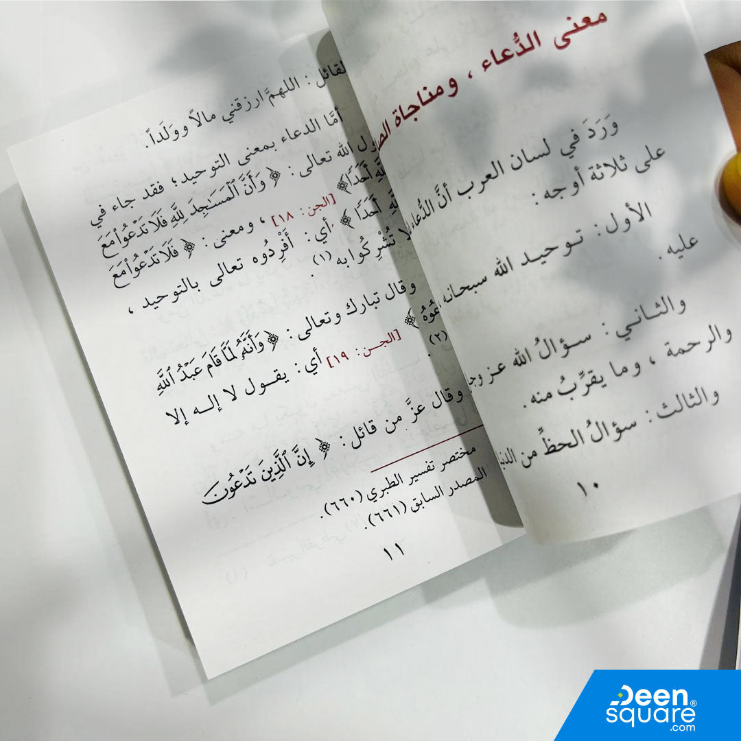 Du‘a As-Salihin by Yusuf Ali Badiwi — Arabic book of Qur’an & Sunnah supplications. Authentic dua collection. Available in UAE & ships worldwide.