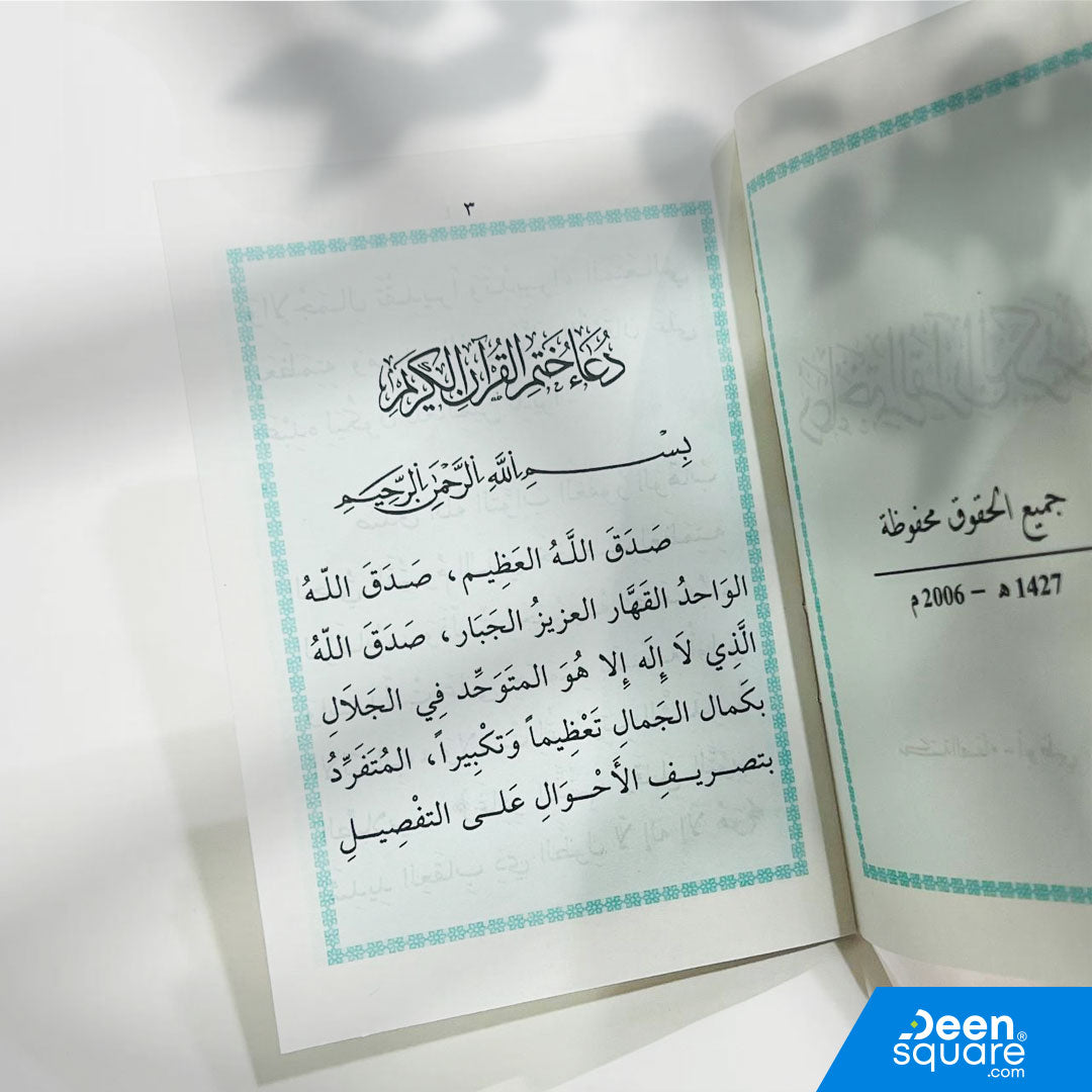 This Pocket-Size Dua Khatm Al-Quran (8×12 cm) is a compact, easy-to-carry booklet containing the complete supplication for completing the Qur’an. Its small size makes it perfect for keeping in your pocket, bag, car, or prayer area, ensuring the dua is always accessible whenever needed.

Printed on high-quality pages with a clear, easy-to-read script, this booklet is ideal for students, adults, masjid attendees, and anyone who wants a convenient copy of Dua Khatm Al-Quran. The soft cover keeps it lightweight