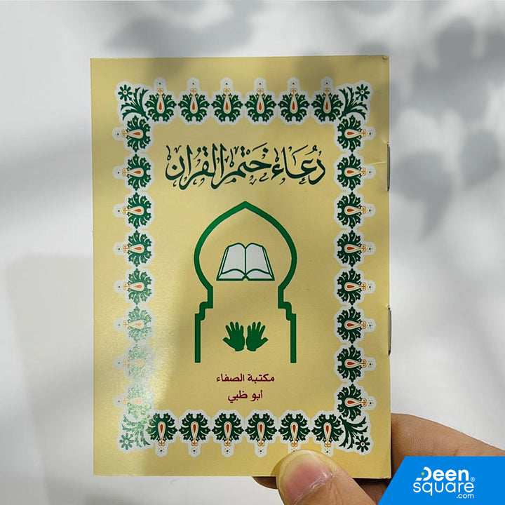 Pocket-size Dua Khatm Al-Quran (8×12 cm) with clear print and soft cover. Ideal for Ramadan, Taraweeh, and daily use. Lightweight and easy to carry.