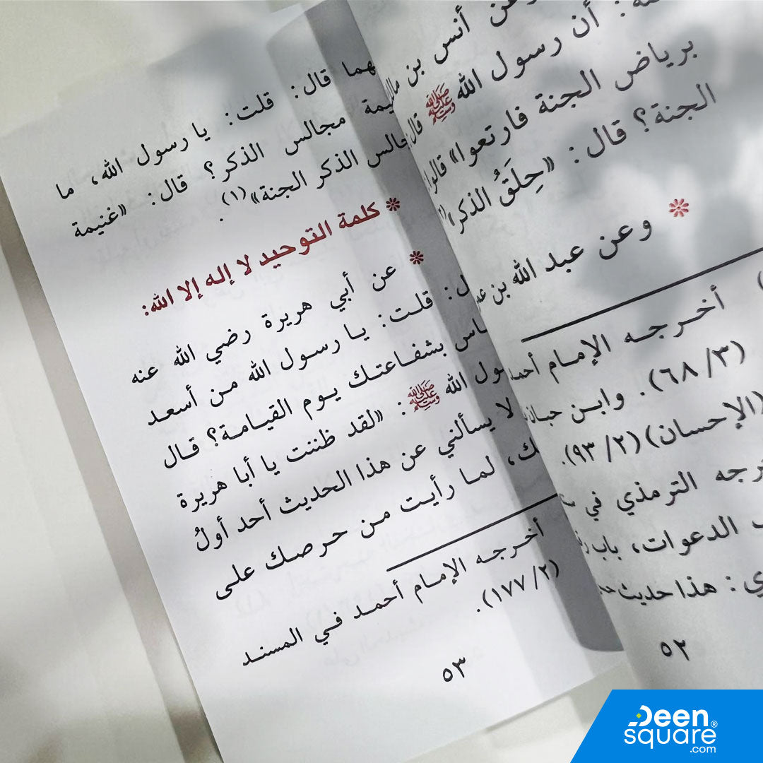 كتاب تحفة الأدعية والأذكار في الليل والنهار من تأليف يوسف علي بديوي هو دليل عملي للمسلم للاعتماد على الأدعية والأذكار اليومية لتعزيز القرب من الله تعالى وحماية النفس وتهذيب الروح.
يضم الكتاب مجموعة شاملة من الأدعية والأذكار المأثورة عن النبي ﷺ، مع ترتيب يسهل على القارئ استخدامها في أوقات النهار والليل، ويشمل أدعية الصباح والمساء والاذكار اليومية.

مثالي للطلاب، وللمهتمين بالعبادة، وللهدايا الإسلامية، وللاستخدام الشخصي في المنزل والمساجد.