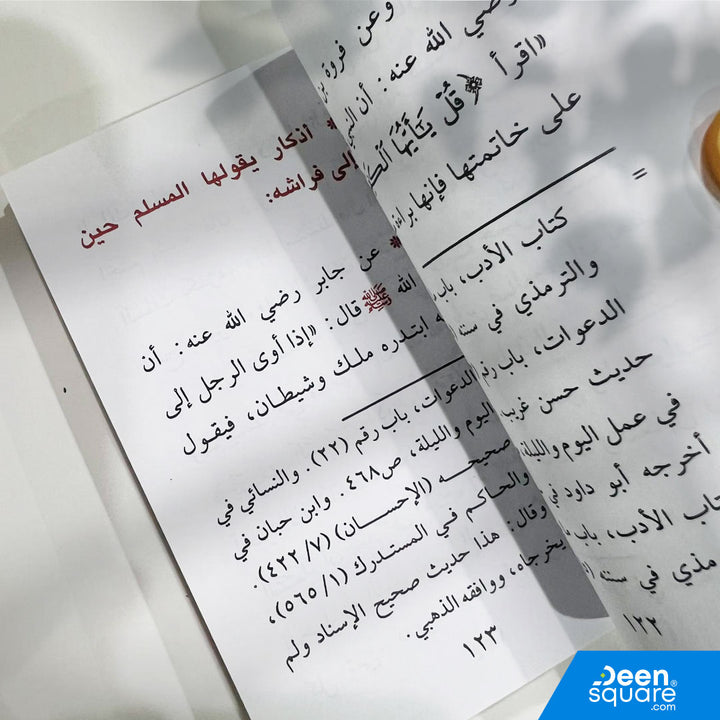 كتاب تحفة الأدعية والأذكار في الليل والنهار من تأليف يوسف علي بديوي هو دليل عملي للمسلم للاعتماد على الأدعية والأذكار اليومية لتعزيز القرب من الله تعالى وحماية النفس وتهذيب الروح.
يضم الكتاب مجموعة شاملة من الأدعية والأذكار المأثورة عن النبي ﷺ، مع ترتيب يسهل على القارئ استخدامها في أوقات النهار والليل، ويشمل أدعية الصباح والمساء والاذكار اليومية.

مثالي للطلاب، وللمهتمين بالعبادة، وللهدايا الإسلامية، وللاستخدام الشخصي في المنزل والمساجد.