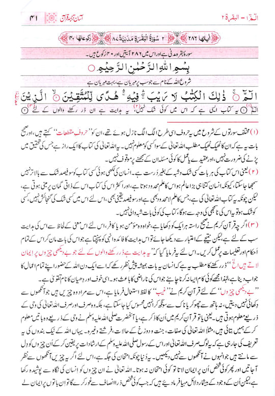 Asaan tarjuma e Quran by Mufti Taqi Uthmani - Urdu - Extra Large Size  (آسان ترجمه قرآن - تشريحات کے ساته