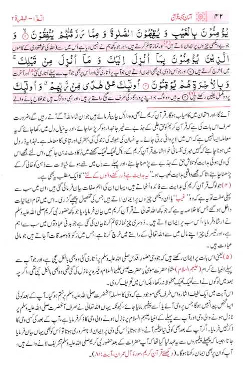 Asaan tarjuma e Quran by Mufti Taqi Uthmani - Urdu - Extra Large Size  (آسان ترجمه قرآن - تشريحات کے ساته