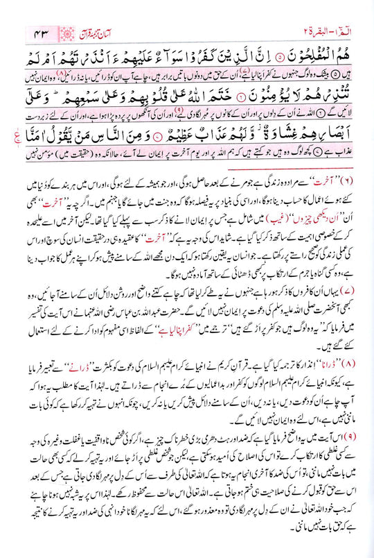 Asaan tarjuma e Quran by Mufti Taqi Uthmani - Urdu - Extra Large Size  (آسان ترجمه قرآن - تشريحات کے ساته