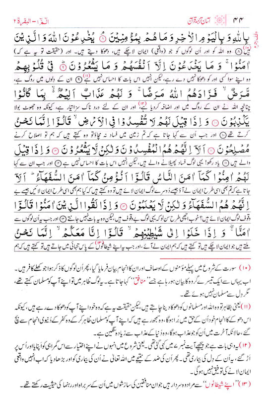 Asaan tarjuma e Quran by Mufti Taqi Uthmani - Urdu - Extra Large Size  (آسان ترجمه قرآن - تشريحات کے ساته