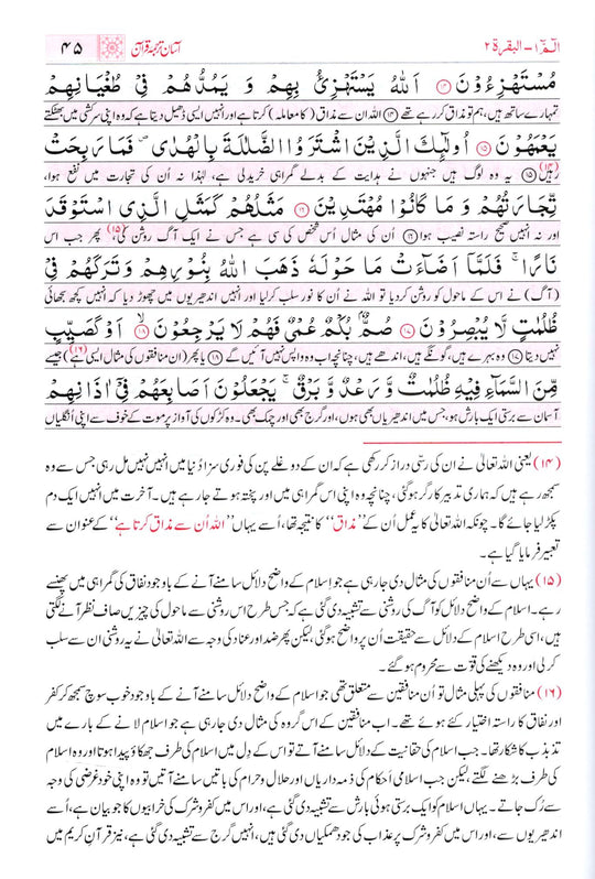 Asaan tarjuma e Quran by Mufti Taqi Uthmani - Urdu - Extra Large Size  (آسان ترجمه قرآن - تشريحات کے ساته
