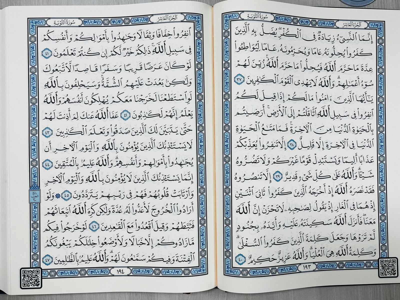 Buy Extra Large Quran 25x35cm with Uthmani Script, Asma ul Husna cover & QR code at deensquare.com. Order online in UAE with Dubai delivery.

