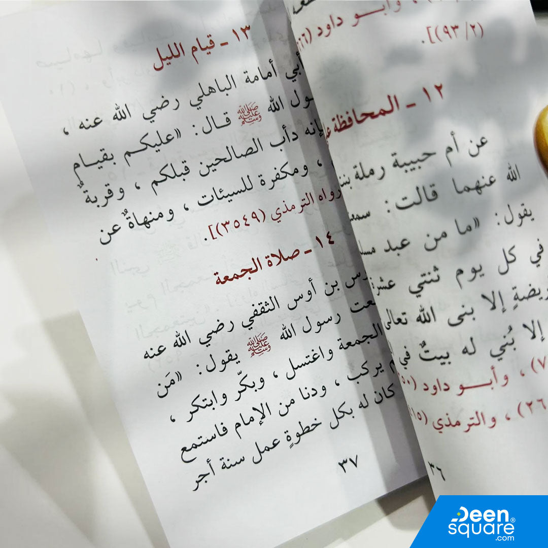 Pocket-size Islamic book (8×12 cm) on virtues of good deeds and kindness by Yusuf Ali Badiwi. Ideal for learning, gifting, and Islamic centers.