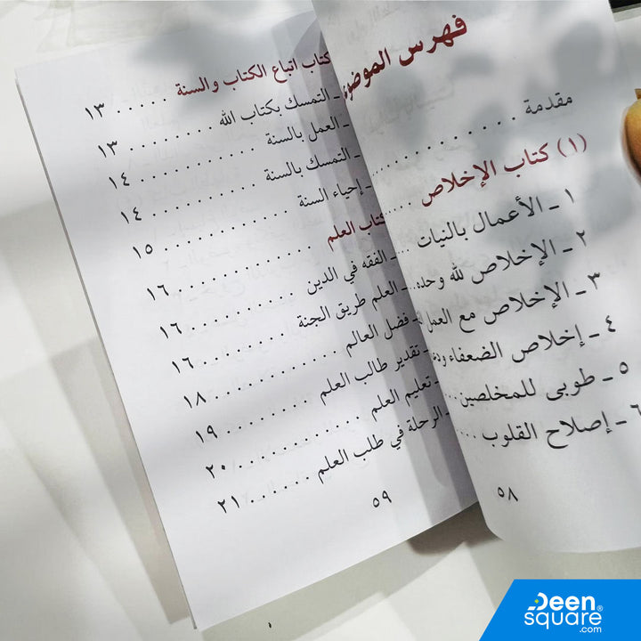 هذا الكتيّب الجميل يجمع فضائل الأعمال الخيّرة وصنائع المعروف، مقدّمًا للقارئ مجموعة مختارة من الكلمات المؤثرة التي تحث على الإحسان، البذل، وحب الخير للناس.
يستند الكتاب إلى نصوص شرعية وأحاديث نبوية تُذكّر المسلم بعظيم الأجر الذي يناله من أعمال البر وصنائع المعروف، ليكون دليلاً يوميًا لتحفيز النفس على الخير.

مناسب للقراءة الشخصية، وللهدايا، وللمدارس والمراكز الإسلامية.