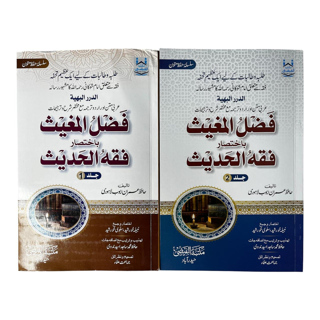 Buy Fadl Al-Mugheeth Ba-Ikhtisar Fiqh Al-Hadith Volumes 1 &amp; 2 in Dubai. Complete Arabic-Urdu Fiqh set. Order online at deensquare.com with fast UAE delivery!