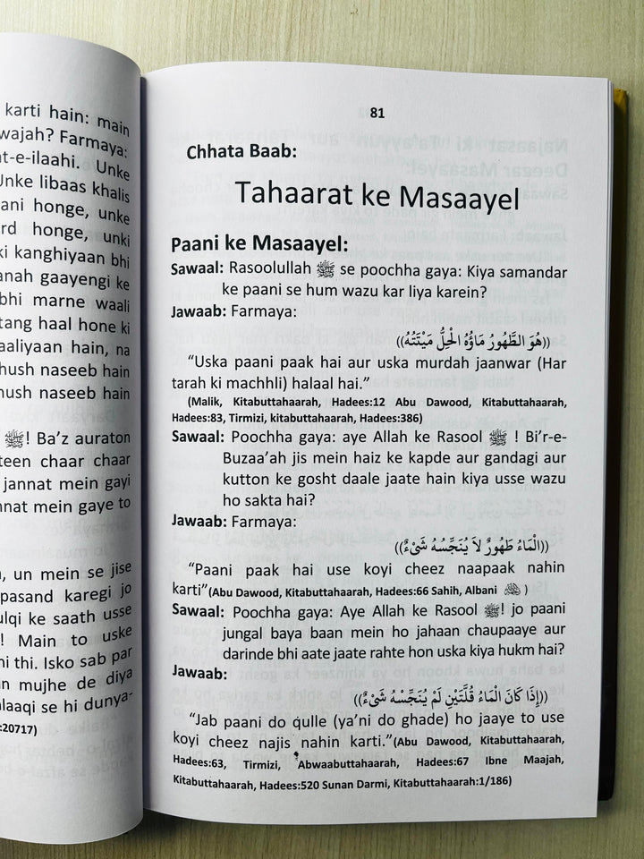 Buy Fataawa Rasoolullah ﷺ by Imam Ibn Qayyim at deensquare.com. Roman Urdu hardcover Islamic book | Dubai | UAE.