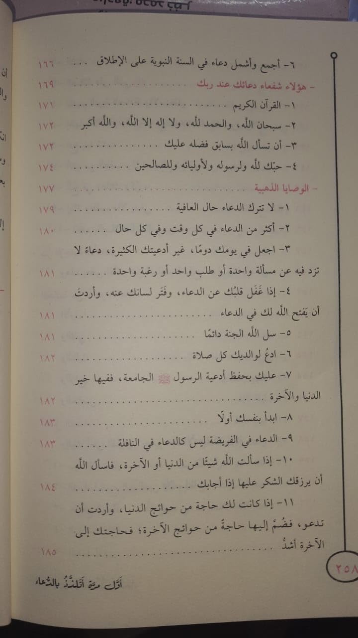 Learn the beauty, rules, and secrets of Dua in this inspiring Islamic book by Adel Khalil. Perfect for spiritual growth and deeper faith.