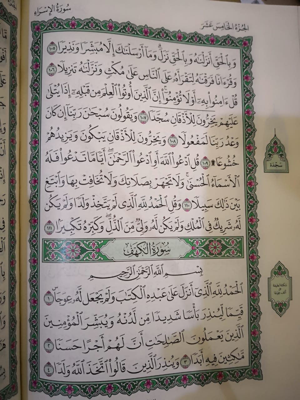 مصحف سعودي (المدينة المنورة) - مقاس 14 × 20 سم
