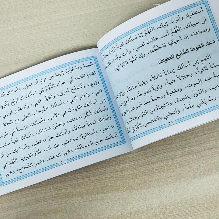 اشترِ كتاب دعاء الحج والعمرة من deensquare.com في دبي | الإمارات. أدعية وأذكار مهمة للحجاج والمعتمرين باللغة العربية.