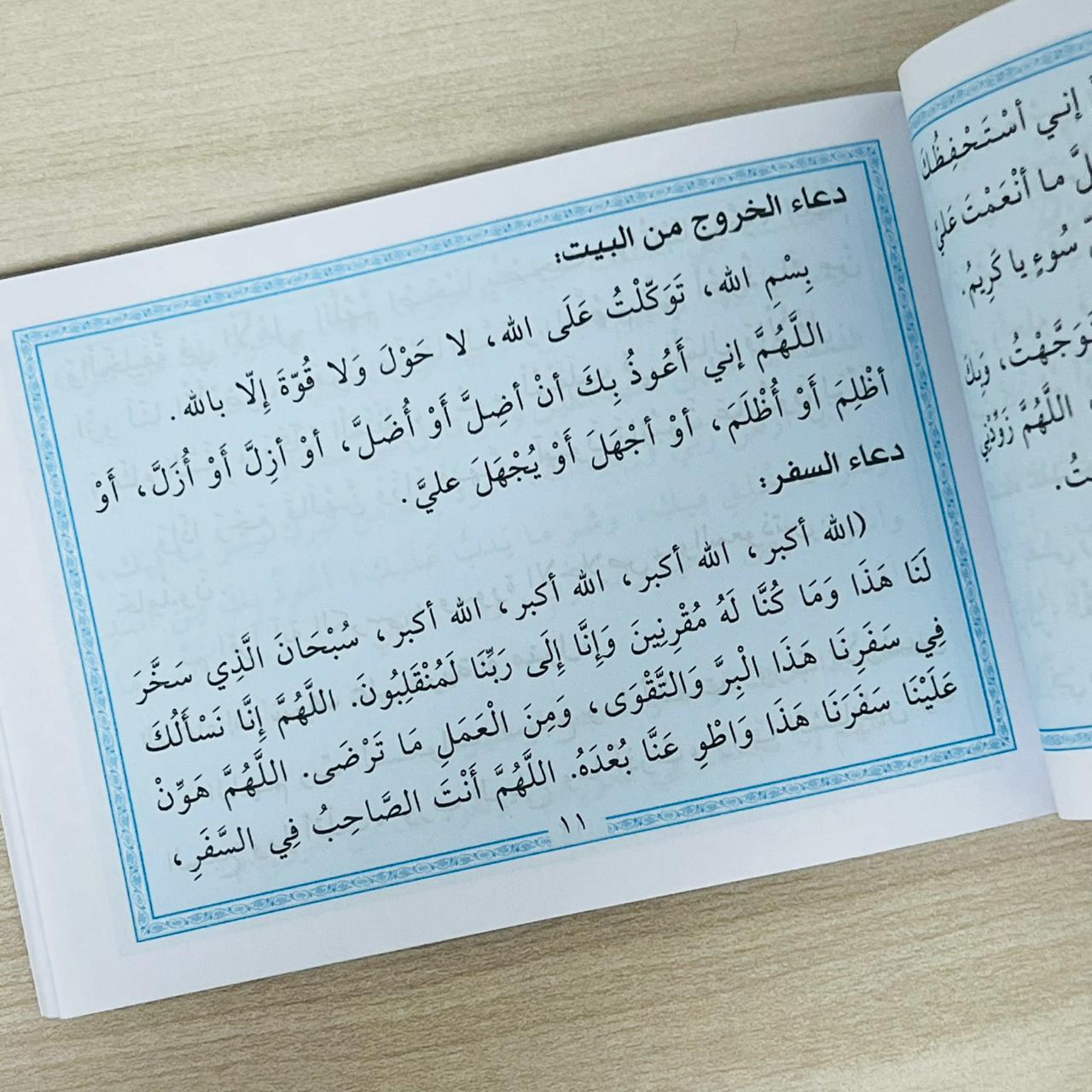 دعاء الحج والعمرة | كتاب أدعية | دبي الإمارات