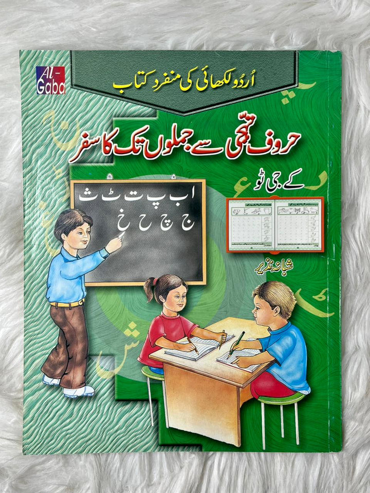 Haroof Tahajji Se Jumlon Tak Ka Safar