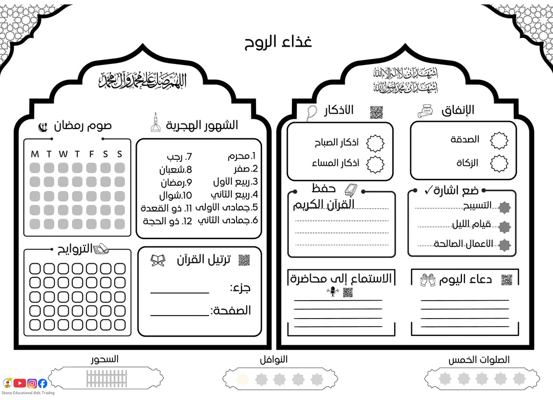 Hijri Calendar, Ramadan Calendar : Spirit up your life IBONAI