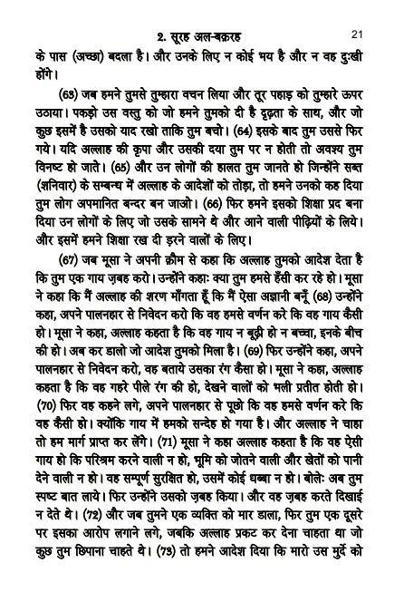 Pocket size Hindi Quran translation without Arabic by Wahiduddin Khan. Easy to read and ideal for dawah and understanding Islam.