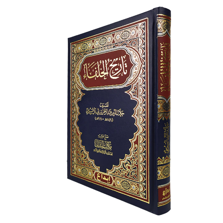 كتاب تاريخ الخلفاء للإمام السيوطي، مرجع شامل لسير الخلفاء وتاريخ الخلافة الإسلامية بأسلوب موثوق ومناسب للباحثين والقراء. توصيل سريع داخل الإمارات 