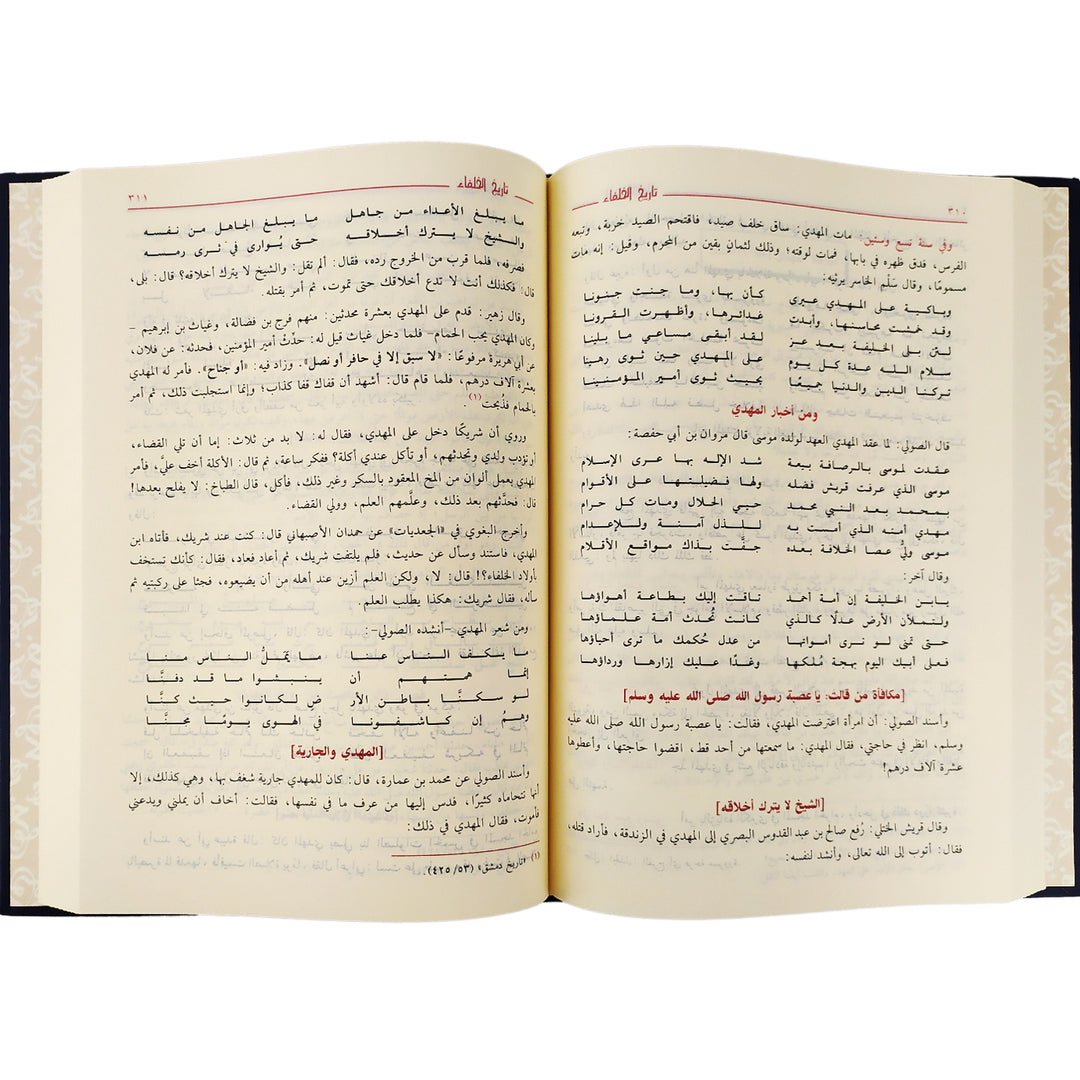 كتاب تاريخ الخلفاء للإمام السيوطي، مرجع شامل لسير الخلفاء وتاريخ الخلافة الإسلامية بأسلوب موثوق ومناسب للباحثين والقراء. توصيل سريع داخل الإمارات 