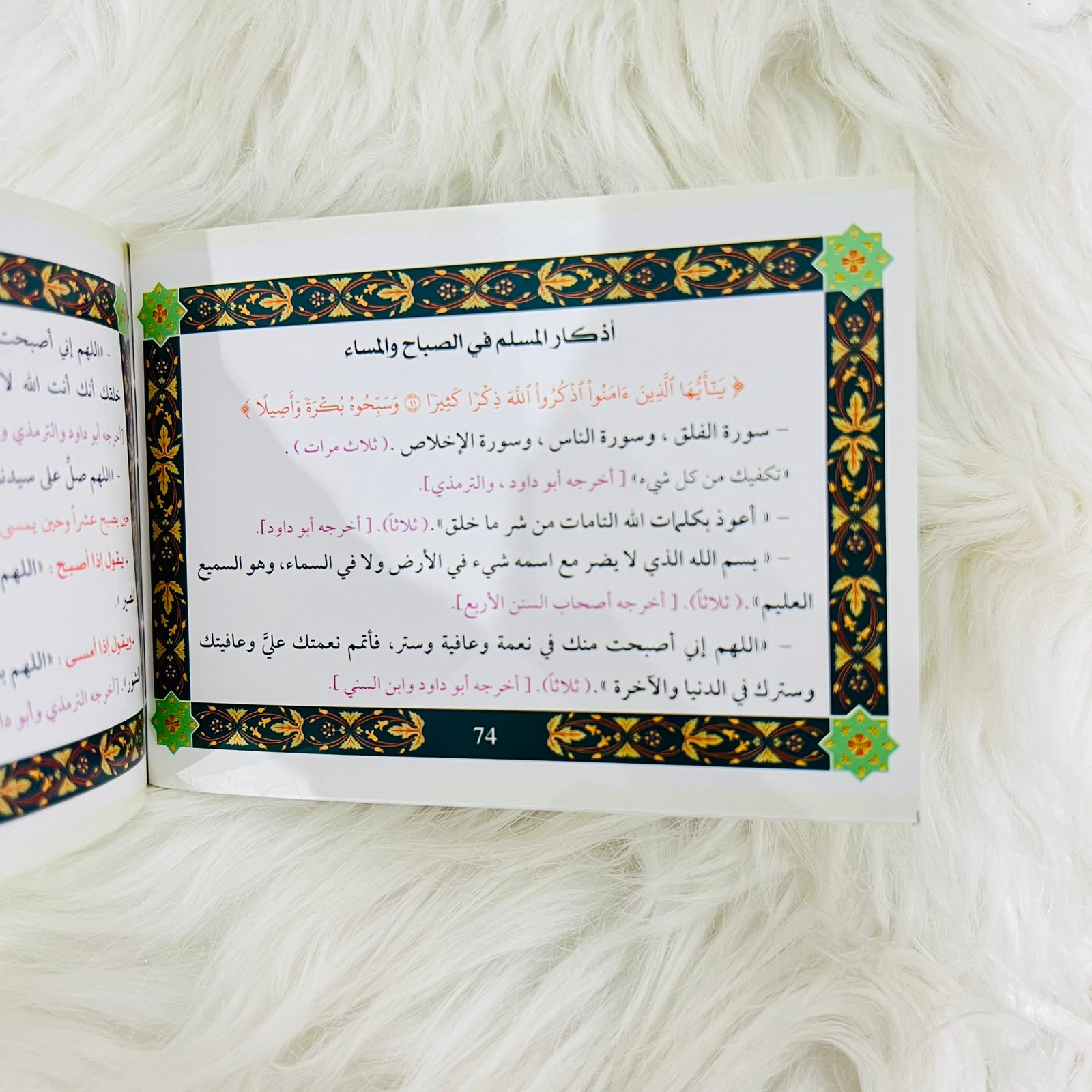 11 Selected Surahs with Morning & Evening Dua And before sleeping Dua (Pocket Size) - احدى عشر سورة مع فضائلهم و أذكار الصباح والمساء و أذكار النوم