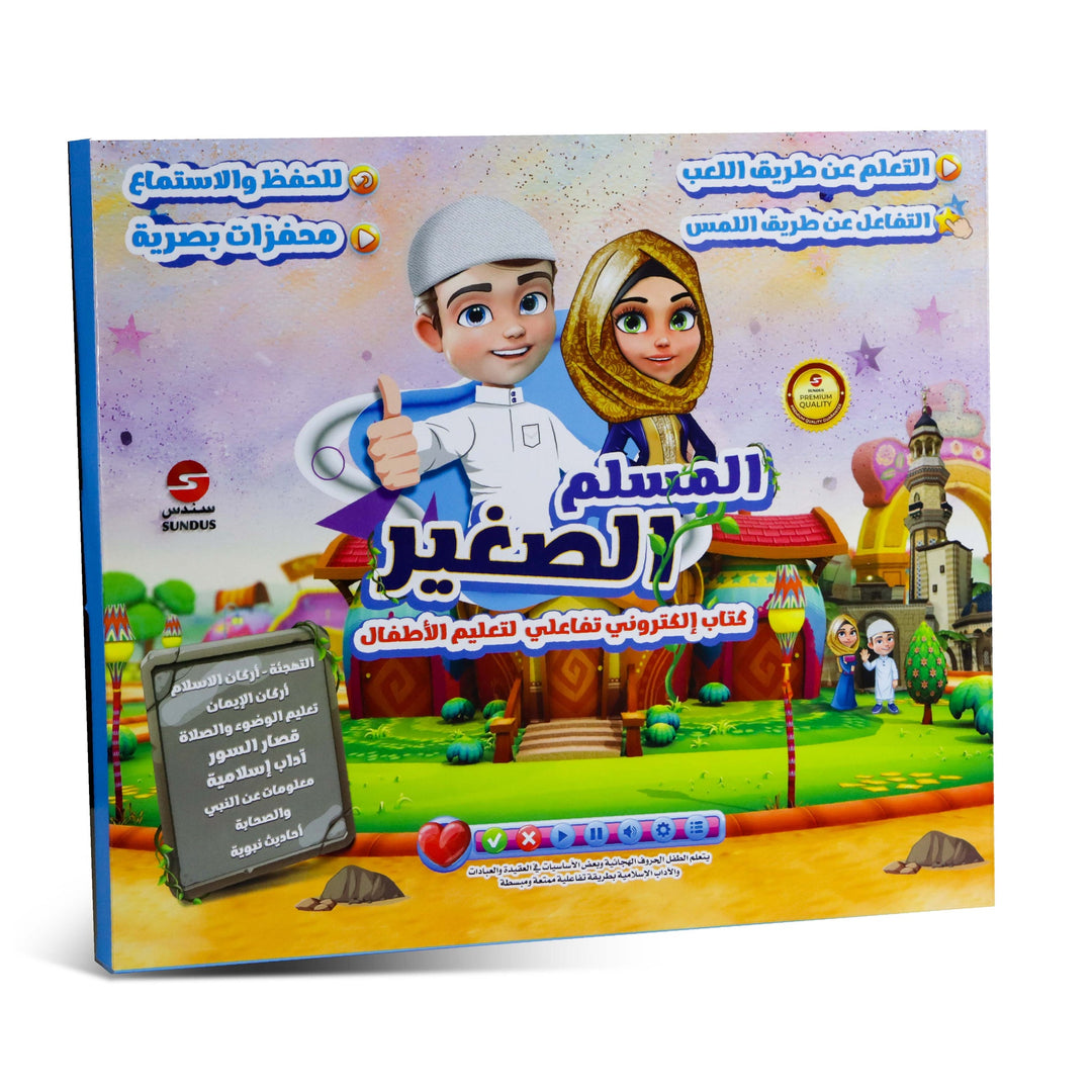 The Little Muslim Book - كتاب المسلم الصغير