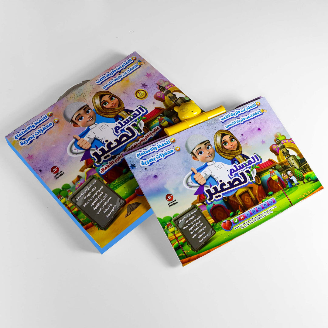 The Little Muslim Book - كتاب المسلم الصغير