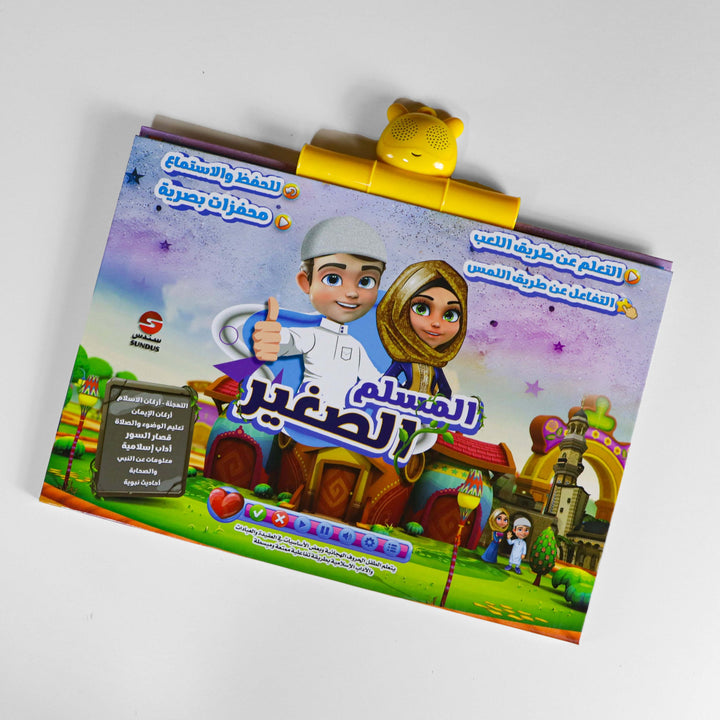The Little Muslim Book - كتاب المسلم الصغير
