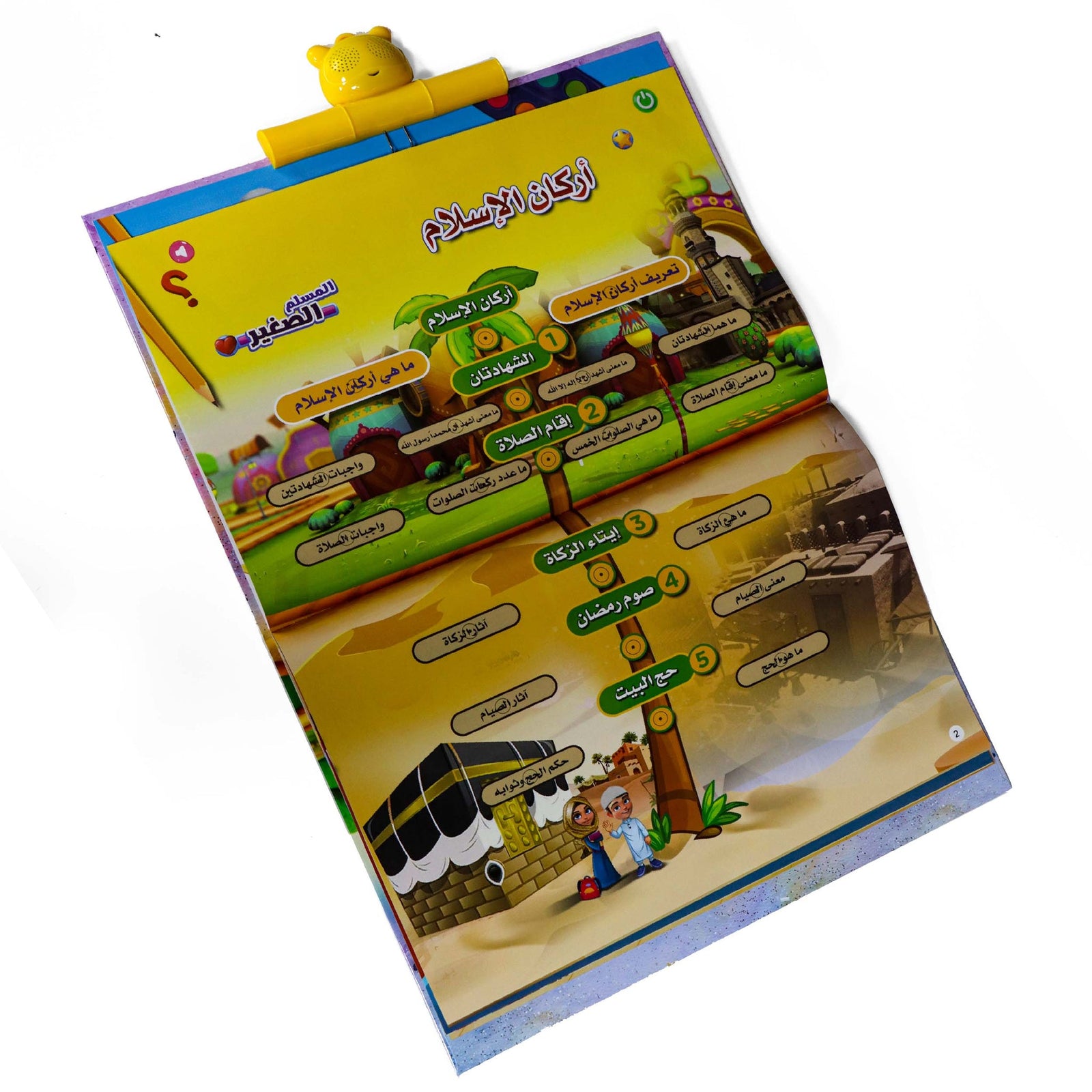 The Little Muslim Book - كتاب المسلم الصغير