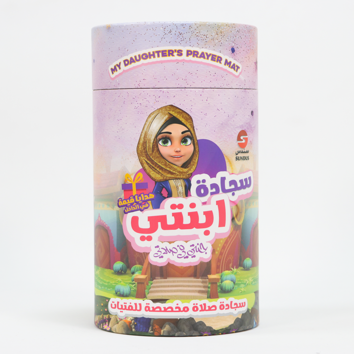 Children's Prayer Rug With Coin Bank