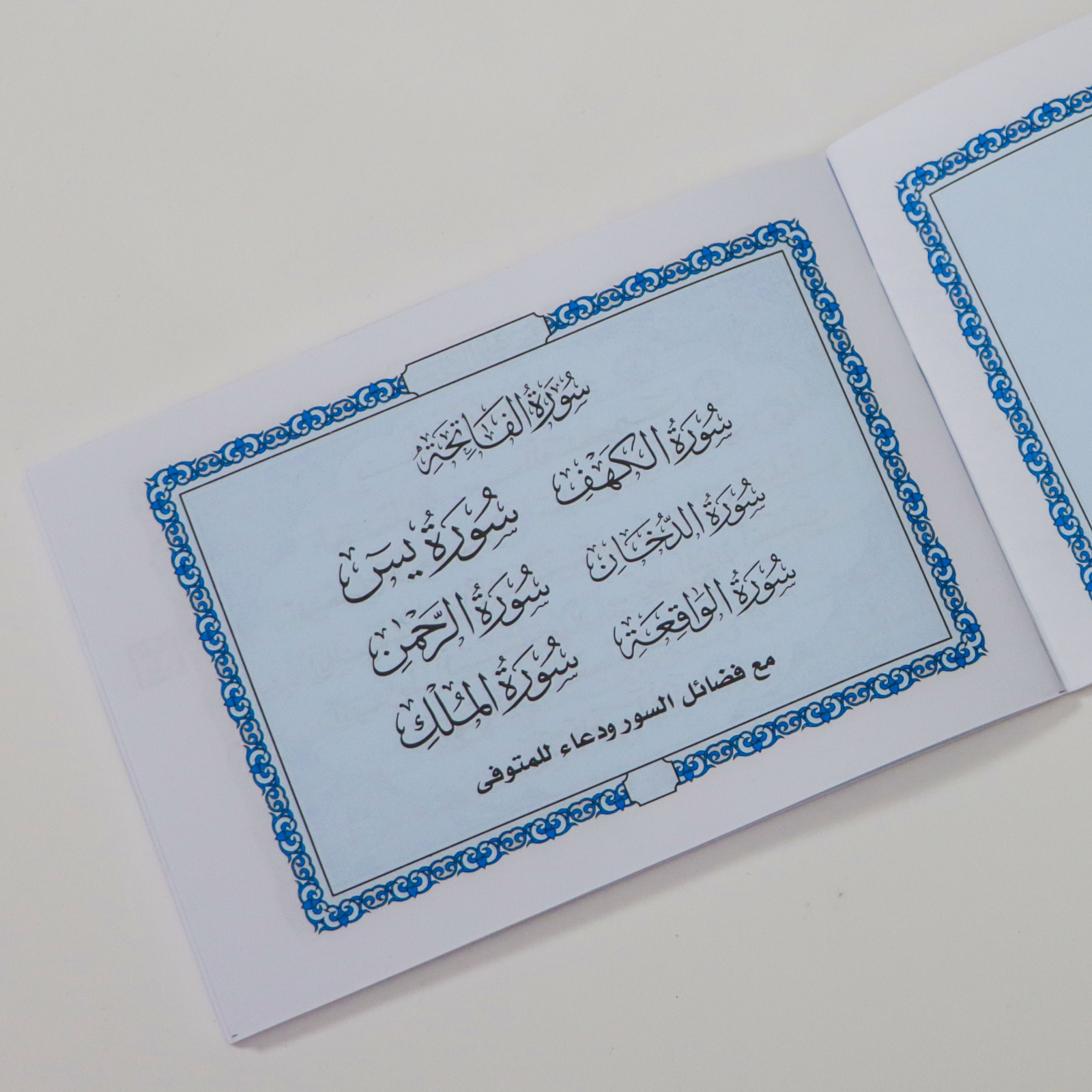 Selected Surahs with Morning & Evening Adhkar - سور من القرآن الكريم ويليها أذكار الصباح والمساء