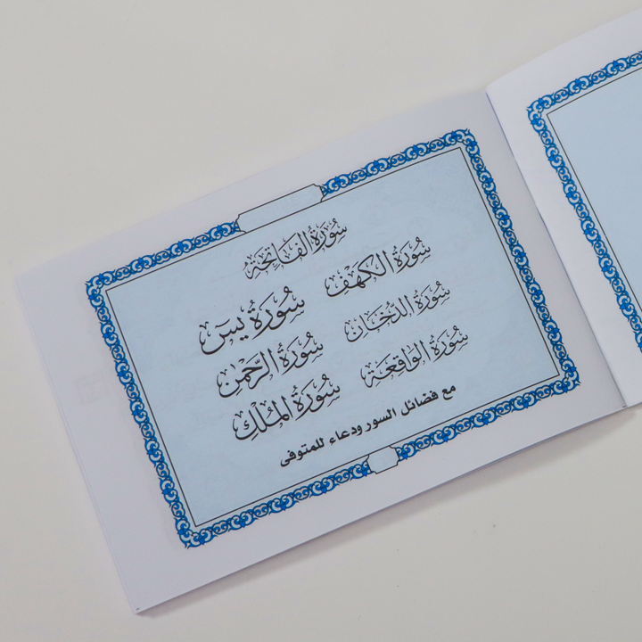 Selected Surahs with Morning & Evening Adhkar - سور من القرآن الكريم ويليها أذكار الصباح والمساء