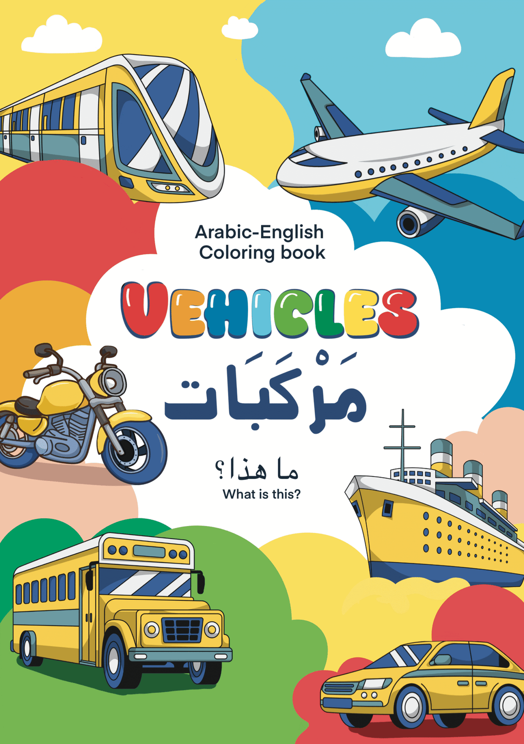Vehicles - Arabic English Colouring Book