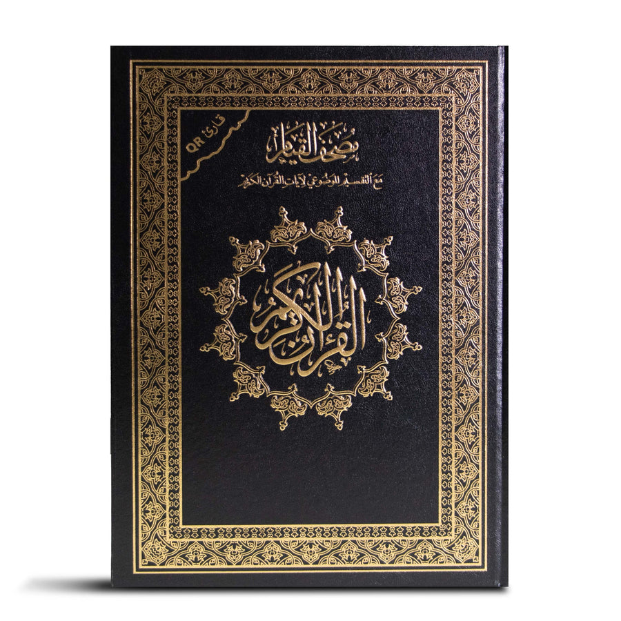 مصحف القيام مع التقسيم الموضوعي لآيات القرآن الكريم 25/ 35 سم مع كيو باركود (الرمز الشريطي ) (Mushaf Al Qiyam with Qr Code)
