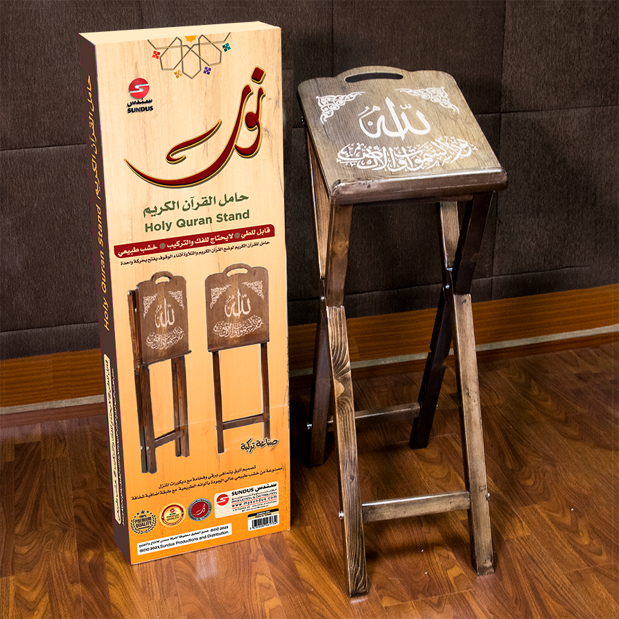 Noor Quran Stand -  حامل القرآن الكريم نور