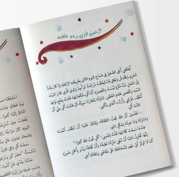 أحبك كثيرا يا الله Book