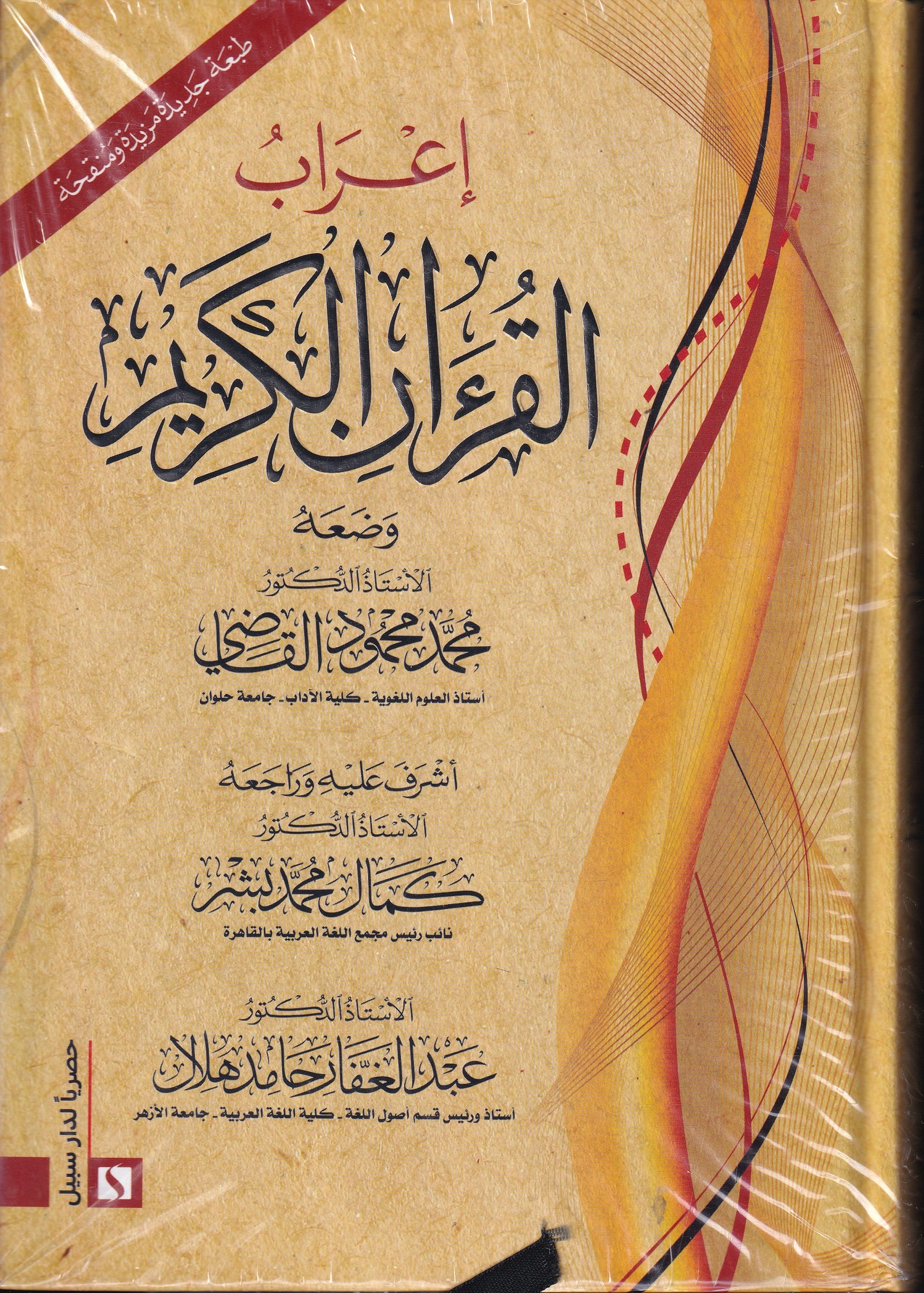 Buy I'rab Al-Quran Al-Kareem online at deensquare.com. 1,205-page Quranic grammar reference. Shop now with delivery across Dubai & UAE.

