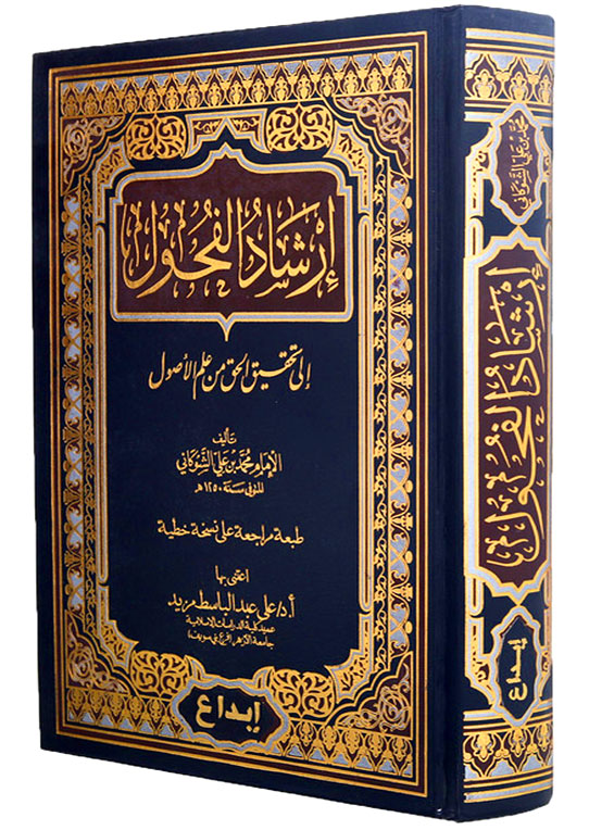 Buy Irshad Al-Fuhul Islamic book by Al-Shawkani, a valuable Usul Al-Fiqh reference. Shop now &amp; order online in UAE.