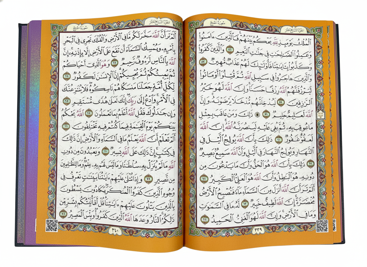 مصحف جوامعي ألوان الطيف – غلاف صلب كحلي | Jam’ie Quran – Rainbow Colors – Navy Blue Hardcover (35x25 cm) inside page